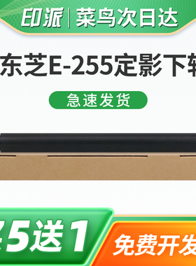 适用东芝E-255定影下辊205L 205se 255 256 257 305 306 307 S/SD压力辊 打印机胶棍 橡胶辊 压力包氟辊 下棍