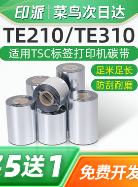 TE210/TE310条码碳带适用TSC标签打印机色带蜡基碳带卷不干胶标签机110mm*300m墨带芯转印碳膜树脂基碳纸炭带