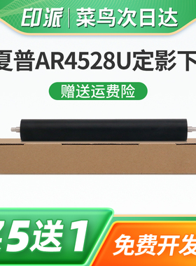 适用夏普AR-4528U定影下辊M283N压力辊MX500胶辊MX363U复印机MX453U配件MX503U下棍MX503N定影辊MX363N胶棍