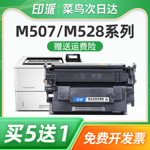 M507dn M507x M507dng打印机墨盒MFP 印派适用惠普CF289A硒鼓HP M528c M507n M528f M528dn晒鼓89A LaserJet