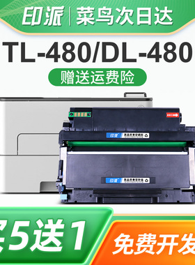 印派适用奔图TL-480粉盒PANTUM P3380DN墨盒M7180DN硒鼓激光打印机一体机碳粉盒DL-480鼓组件鼓架息鼓墨粉盒