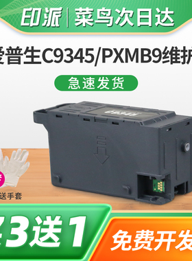 适用EPSON爱普生EC-C7000维护箱ST-C8000 C8090 ET-8500 8550废墨仓M16680打印机废墨垫WF-7310DTW废墨收集垫