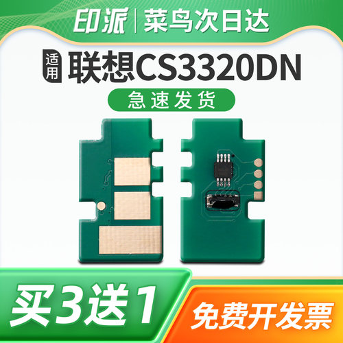 适用联想LD3020硒鼓芯片 LENOVO CS3320DN 彩色激光打印机一体机 计数芯片 成像鼓套鼓硒鼓清零 碳粉盒计数器