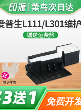 适用EPSON爱普生L301废墨收集器L130 L310废墨仓L303 L363吸墨海绵垫L313 L350 L360 L380 L385打印机废墨垫