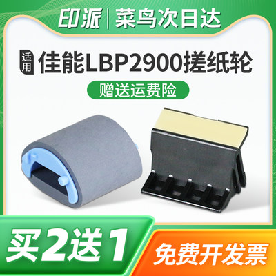 佳能FAX-L100搓纸轮L120分页器