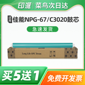 适用Canon佳能IR-ADV C3530感光鼓芯 复印机鼓芯IR-ADV DX C3730 C3725 C3720 C3835 C3830 C3826硒鼓单鼓芯