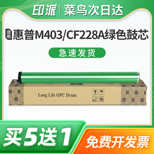 M403dw MFP M427d 适用惠普M403d绿色鼓芯LaserJet M427fdw M403dn M427dw M427fdn打印机感光鼓CF228A M403n