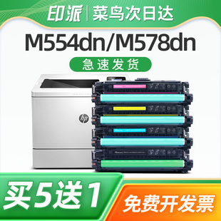 M555dn M578z M555x M578f M578c彩色打印机鼓组件成像鼓碳粉盒墨盒 M578dn 印派适用hp惠普W2120A硒鼓M554dn
