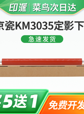 适用京瓷KM3035定影下辊3050 4035 4050 5035 5050胶辊420i 520i 复印机下棍 震旦AD309定影辊 压力辊 胶辊