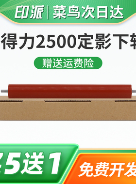 适用得力P3100D定影下辊P3100DN压力辊P3100NW橡胶辊M3100D打印机M3100DN胶棍M3100DW包氟M3100ADN下辊0ADNW
