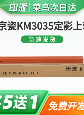 适用京瓷KM3035定影上辊3050 4035 4050 5035 5050加热辊420i 520i复印机定影辊震旦AD309定影器铁辊热棍上棍