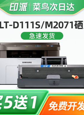 印派适用三星MLT-D111S硒鼓M2070FW M2071FH M2022 M2020W M2070F墨粉盒M2070W M2070打印机墨盒M2021W碳粉盒