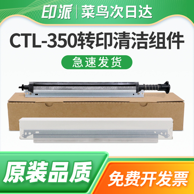 适用PANTUM奔图CP5155DN转印清洁组件CP5165DN转印刮板 打印机转印组件刮片 清洁刮刀 传送带刮板 转印刮片