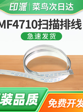 适用Canon佳能MF4710扫描排线MF4712 MF4712G 打印机扫描数据线 MF4750 MF4752头缆线MF4720 MF4720w MF4770n
