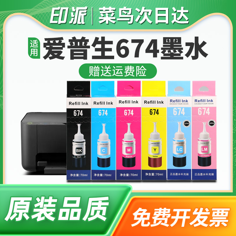 一瓶包邮 出墨流畅 打印艳丽 好用不堵头