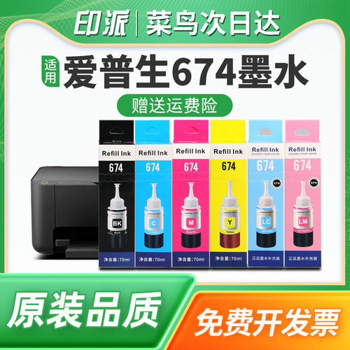 适用爱普生674墨水L805L1800L850L810打印机墨水L801补充装T6741/T6742/T6743/T6744/T6745/T6746墨汁墨盒6色