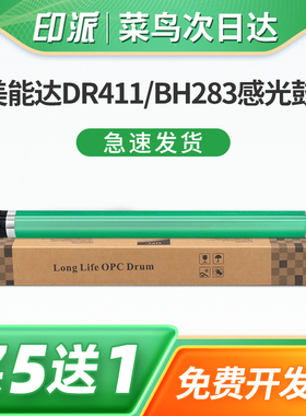 适用柯尼卡美能达283感光鼓芯Bizhub 282 7618 7728 柯美 7828 Di2510 3510 222复印机鼓芯DR411成像鼓单鼓芯