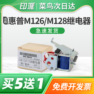 M201n M202dn M201dn M225dw M127fw打印机进纸离合器电磁铁电磁阀 适用惠普M202d继电器M226dw M225dn M202n
