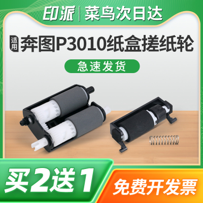 适用PANTUM奔图M6700D搓纸轮M7100DN分页器M6800FDW打印机M6700DW进纸器M7100DW分页轮M7200FD进纸轮M7200FDW