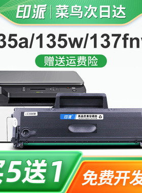 印派适用惠普135a硒鼓Laser MFP 135w 137fnw打印机墨盒hp106a墨粉盒105a 107a 135ag/wg W1106A W1107A息鼓