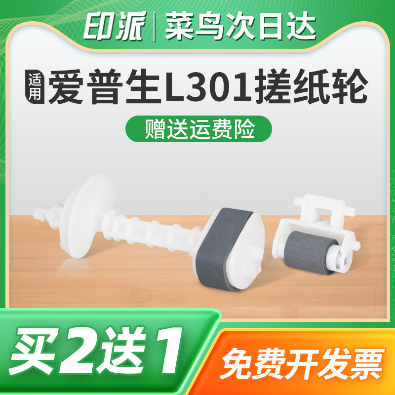 适用EPSON爱普生L351搓纸轮L355 L358分页轮L360 L363 L365进纸轮L111 L211 L220走纸轮 打印机进纸器 分页器,办公设备/耗材/相关服务,搓纸轮,淘宝优惠券,粉丝福利购,淘宝优惠卷