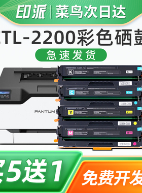 印派适用奔图CTL-2200硒鼓 Pantum CP2250DN CM2270ADN 打印机墨粉盒套鼓 粉筒印派彩色一休机 碳粉盒成像鼓