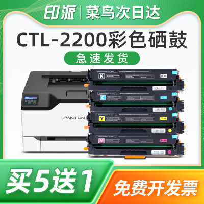 印派适用奔图CTL-2200硒鼓 Pantum CP2250DN CM2270ADN 打印机墨粉盒套鼓 粉筒印派彩色一休机 碳粉盒成像鼓