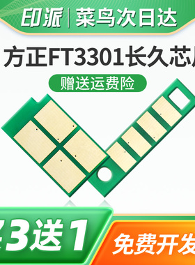 适用方正文景Founder K3301硒鼓芯片KM3302 FD3301粉盒芯片FT3301L打印机鼓架鼓组件碳粉盒墨粉盒计数器清零