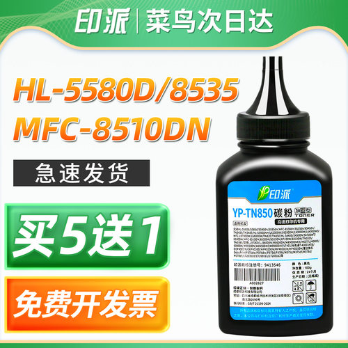 一瓶包邮 加黑型 印品清晰 无底灰 废粉少