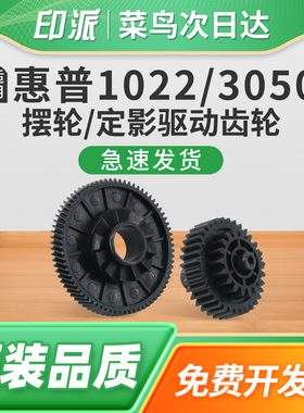 适用Canon佳能MF4370DN定影摆轮MF4370DNG打印机定影驱动齿轮MF4680过桥齿轮MF4690定影轴套 定影下辊齿轮