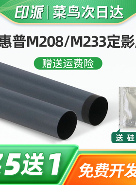 适用hp惠普3004dn定影膜MFP 3104fdw 3104fdn 3103fdw Pro 3003dw 3004dw M232dwc定影器加热膜 打印机导热膜