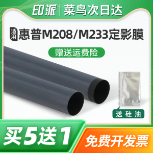 适用HP惠普LaserJet M208dw定影膜Tank MFP 2506 2606dn 2606dw 2606sdn/sdw定影器加热膜打印机导热膜加热辊