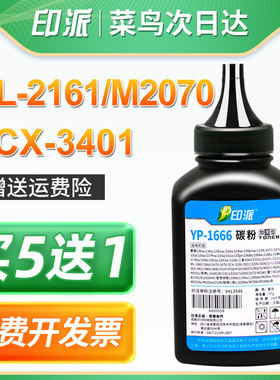 印派适用三星ML-2161碳粉SCX-3401fh打印机墨粉2162G 2165 2166w 2160 scx3405F MLT-D101S加黑型炭粉SF-761P