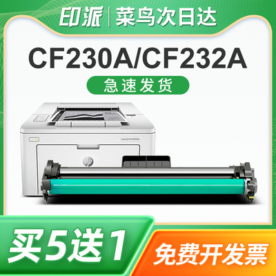 印派适用惠普CF232A硒鼓hp32a成像鼓M203d M227fdw粉盒M203dw M227sdn M227fdn套鼓架M203dn打印机感光鼓组件