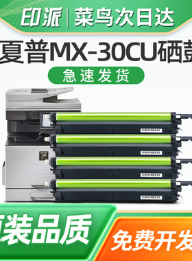 适用夏普MX-30CU硒鼓架MX-C2621R C3051R C2625R C4082R C2622R感光鼓组件C2651R粉盒套鼓C3582R成像鼓架墨盒