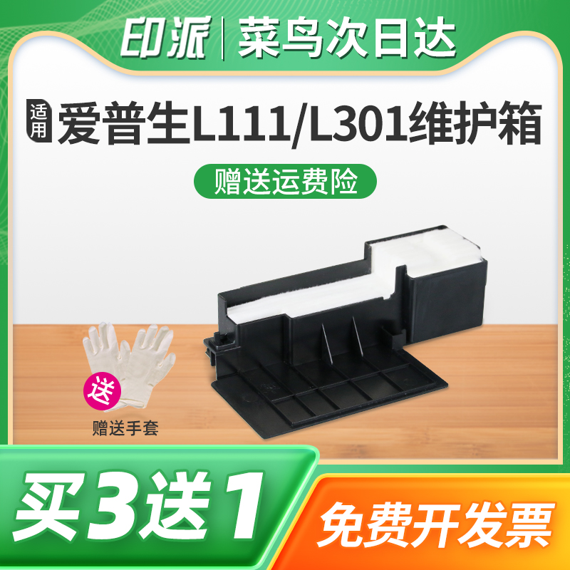 适用EPSON爱普生L351废墨收集器L310废墨垫 L353 L355 L358 L360废墨仓L363 L365 L368 L380打印机吸墨海绵垫