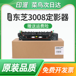 3008A定影组件3008AC加热器3018A激光打印机复印件加热组件 2508A热凝器2518A STUDIO 适用东芝3008定影器e