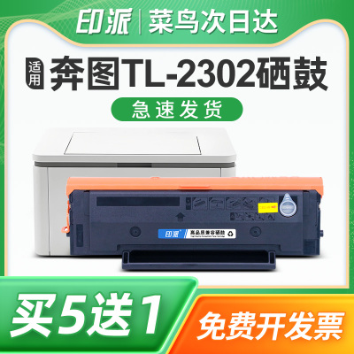 印派适用奔图BM2302W硒鼓BP2302W碳粉盒TL-2302H打印机墨盒M1 BM2303W墨粉盒BP2307W墨粉BM2301W粉盒套鼓P1