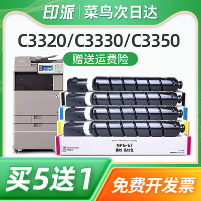 适用Canon佳能NPG-67粉盒C3020 C3120L C3320L C3330 C3350墨盒C3325 C3125复印机碳粉盒C3520打印机粉筒硒鼓