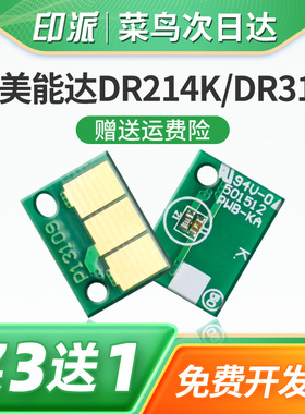 适用柯尼卡美能达DR214K黑色硒鼓芯片C227成像鼓芯片C287计数器Bizhub柯美C367彩色复印机C7528感光鼓架清零