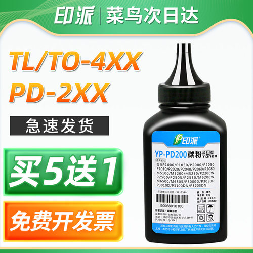 一瓶包邮 加黑型 印品清晰 无底灰 废粉少