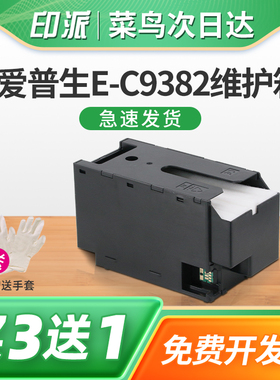 适用EPSON爱普生E-C9382维护箱WF-C5390a废墨垫WF-C5890a废墨仓WF-C5310a吸墨海绵垫PX4MB10打印机废墨收集器