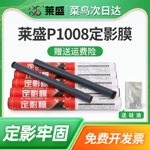 hp1012 P1108 M1218 3030加熱膜 M1136激光打印機定影器配件3015 3020 1015 萊盛適用惠普P1008定影膜M1216