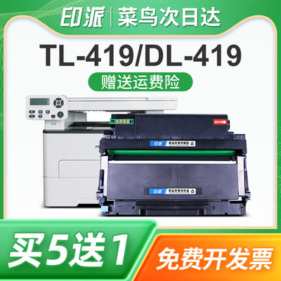 印派适用奔图P3019DW打印机硒鼓M7209FDW粉盒M6709DW墨粉盒M7109DW墨盒M7209FD鼓架DL419鼓组件TL-419 P3019D