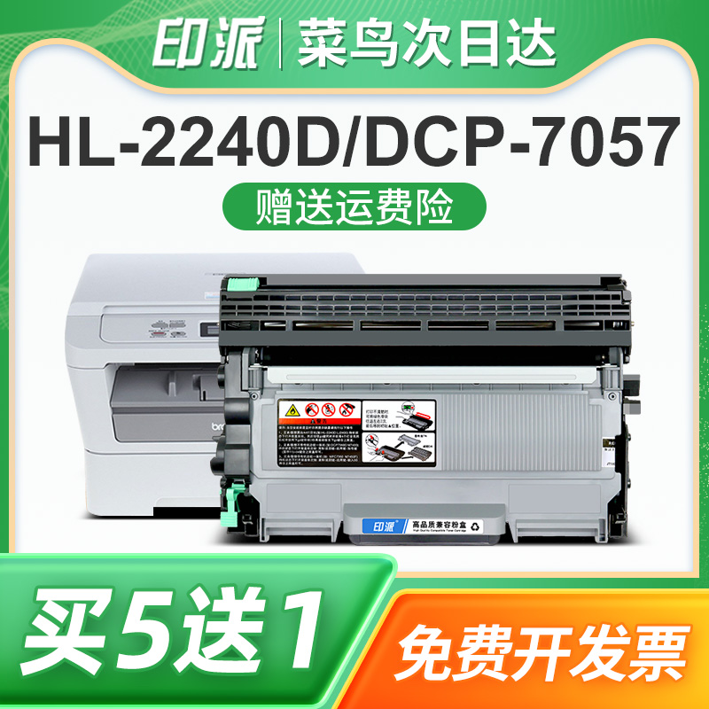 印派适用兄弟HL-2240D粉盒DCP-7057打印机硒鼓mfc7360墨盒DCP7060D碳粉盒TN2225墨粉盒HL-2250DN鼓架dcp7057-封面