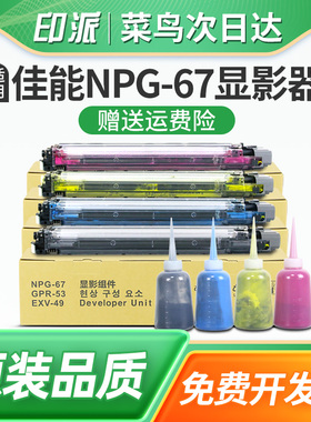 适用佳能C3120L显影器C3226显影组件C3520载体仓C3525复印机显影仓C3325 C3020黑色彩色载体仓打印机显像组件