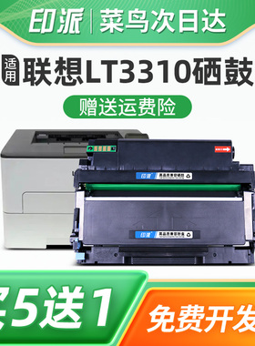 印派适用联想LT3310粉盒Lenovo G331DN打印机硒鼓LT3310H碳粉盒LD3310鼓架成像鼓 息鼓 墨粉盒 套鼓组件 墨盒