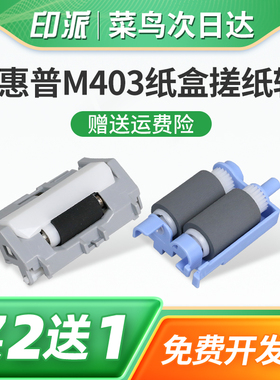 适用惠普M403d纸盒搓纸轮LaserJet Pro M403n分页器M427dw MFP M427fdw进纸器M403dn分离垫hp403打印机走纸轮