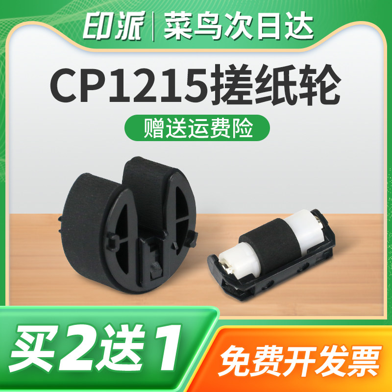 适用惠普M351a搓纸轮Color300 M375nw分页轮M451dn进纸轮M451nw进纸器M451dw分页器M475dn彩色打印机纸盒配件