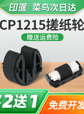 适用惠普M351a搓纸轮Color300 M375nw分页轮M451dn进纸轮M451nw进纸器M451dw分页器M475dn彩色打印机纸盒配件